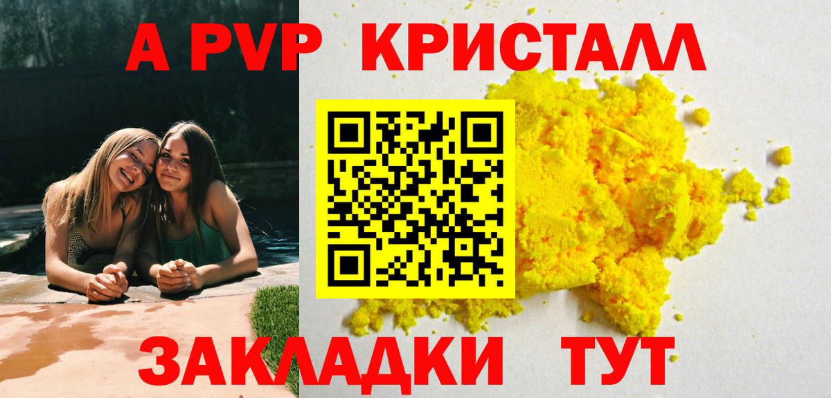 Alpha PVP  Alpha PVP VHQ  APVP СК КРИС  Вологда  Вход с VPN  Alpha PVP Crystall 