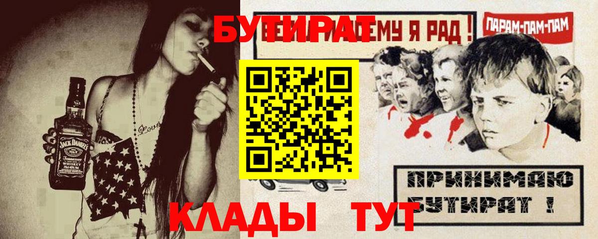 Бутират 99%  Вход с VPN  Вологда 