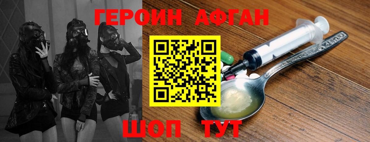 Героин афганец Вологда