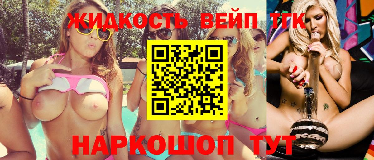 Вологда  Дистиллят ТГК вейп с тгк  ТГК жижа  Вход с VPN 